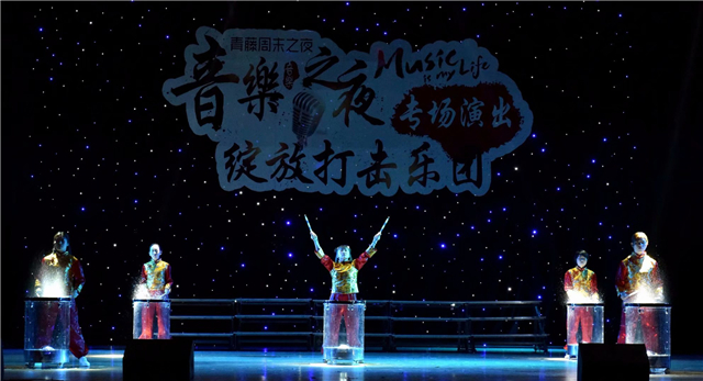 我校100多名打击乐手共同演绎触动灵魂的敲击——青藤周末之夜·音乐之夜绽放打击乐团专场演出