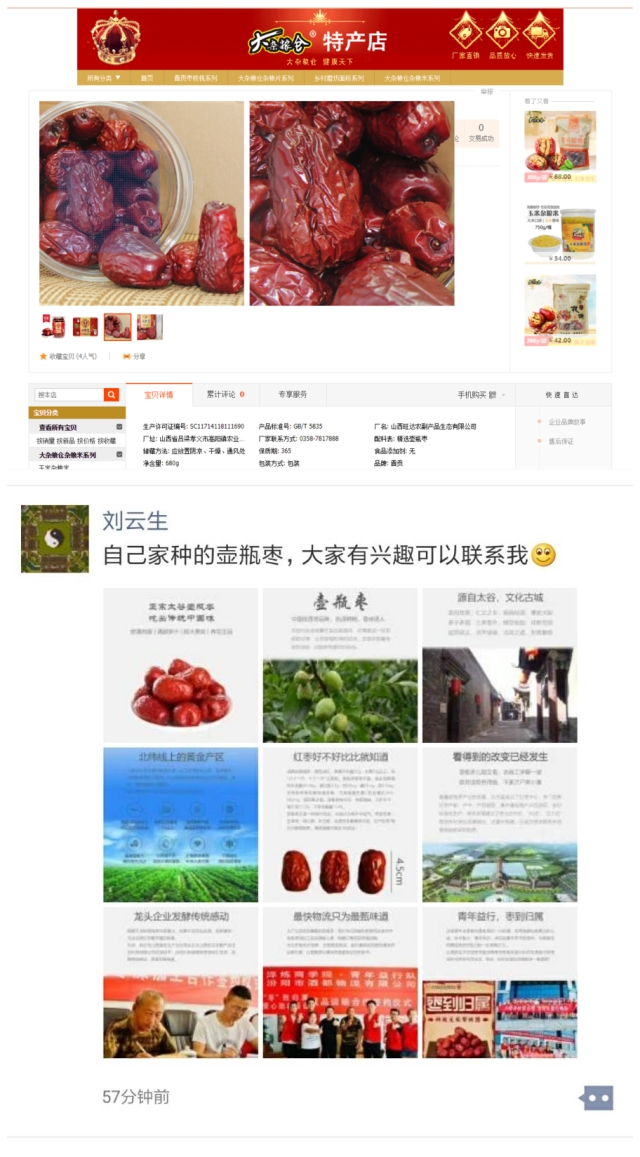【三下乡】互联网+农业 开辟壶瓶枣销售新路径——淬炼商学院2018年暑期“三下乡”社会实践活动