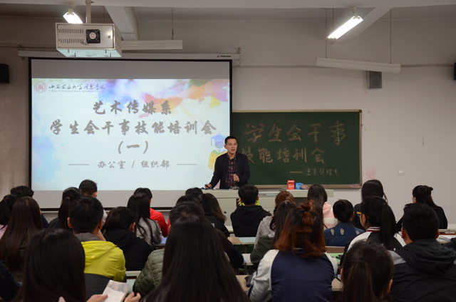 艺术传媒系举办学生干部培训第五期第二讲