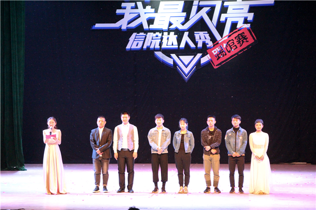 【达人秀】热爱翱翔就永远不会坠落——第五届“我最闪亮”信院达人秀踢馆赛