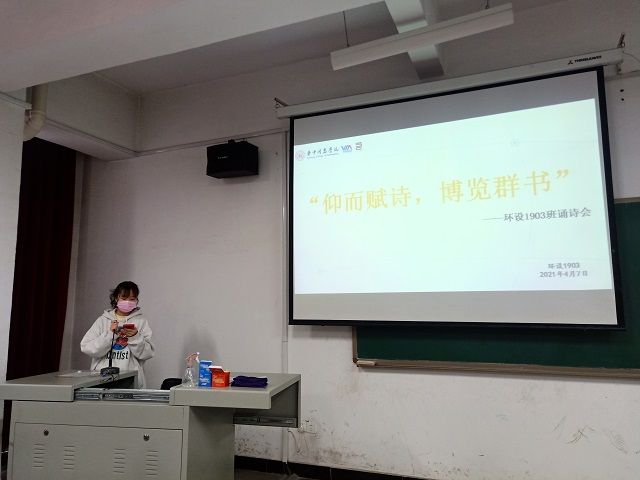 【完满班级】仰而赋诗 博览群书——艺术传媒学院环设1903班举办诵诗会活动