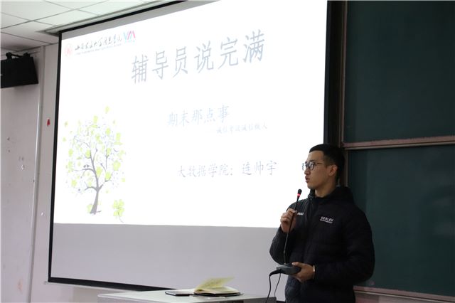 【辅导员说完满】期末那点事——大数据学院、信息工程学院辅导员说完满专题活动