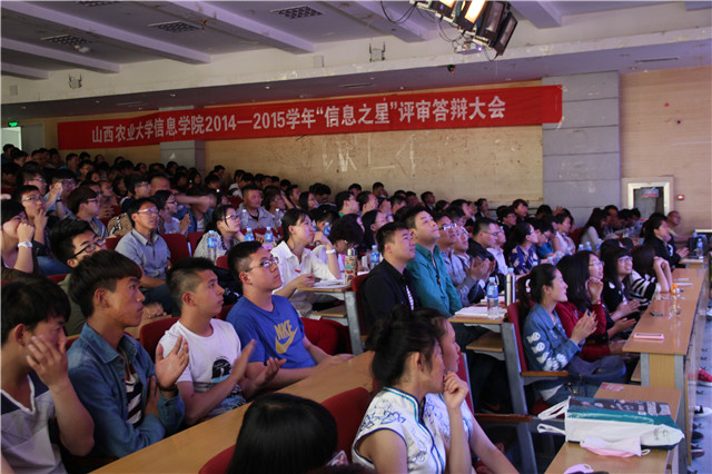 2014—2015学年“信息之星”评审答辩大会圆满落幕
