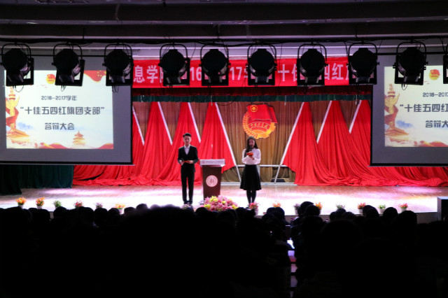 用奉献青春展示魅力团支部——2016-2017学年“十佳五四红旗团支部答辩大会”圆满落幕