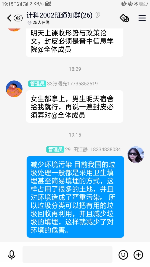 【完满班级】垃圾分分类 资源不浪费——大数据学院、信息工程学院计科2002完满班级活动