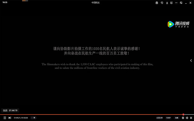 【完满班级】《中国机长》观影活动