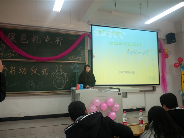 传递正能量第437期:机电工程系暖心上演绿色机电行三部曲