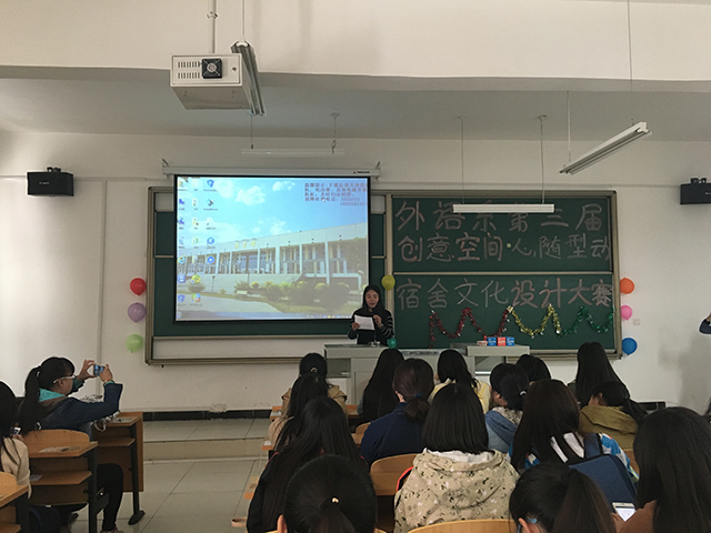 外语系第举办三届“创意空间 心随型动”宿舍文化设计大赛
