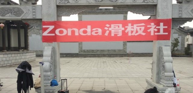 【社团快讯】用滑板点燃青春 炫出年轻新色彩