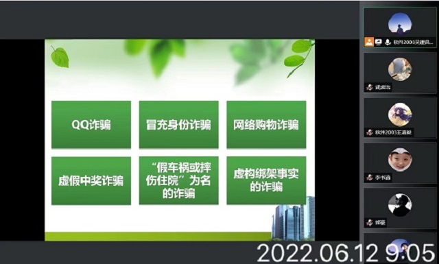 【完满班级】防范电信诈骗 ——大数据学院软件2003完满班级活动