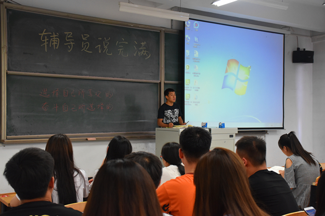 【辅导员说完满】选择自己所喜欢的 奋斗自己所选择的——大数据学院、信息工程学院举办“辅导员说完满”活动