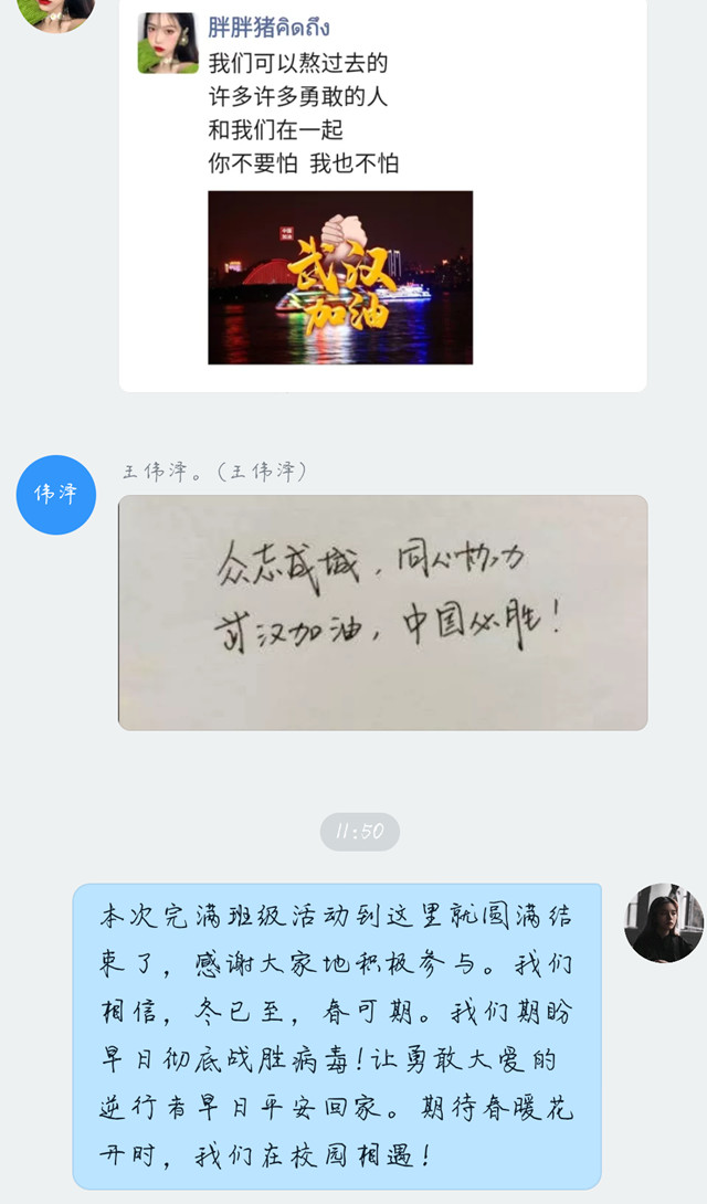 【完满班级】心系疫情 我们在行动——淬炼商学院会计1901班完满班级活动