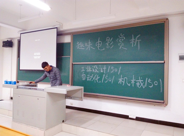 【完满班级】趣味电影赏析——机电1501班举办完满班级活动