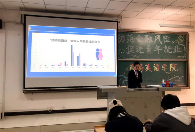 防范电信诈骗 提升反诈意识——商务英语学院“防范金融风险 促进青年就业”