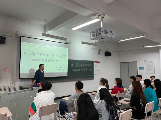 舞动青春 赛出风采——第八届“至强杯”健美操联赛动员大会暨安全大会