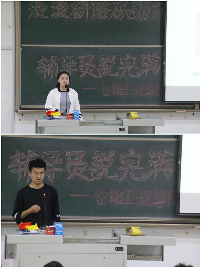 【辅导员说完满】考研路漫漫 吾将上下而求索——智能工程学院举办16级辅导员说完满活动