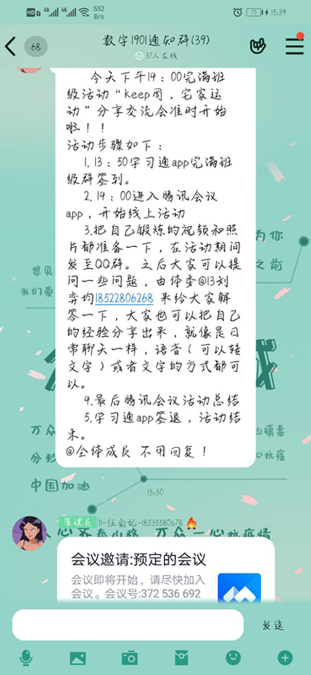 宅家新式健身 助力全民健康——大数据学院、信息工程学院数字1901班主题完满班级活动