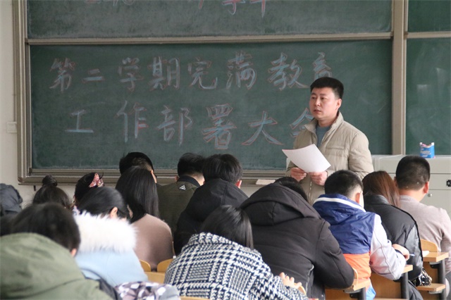 我校各院系、书院召开2018-2019学年第二学期完满教育工作部署大会