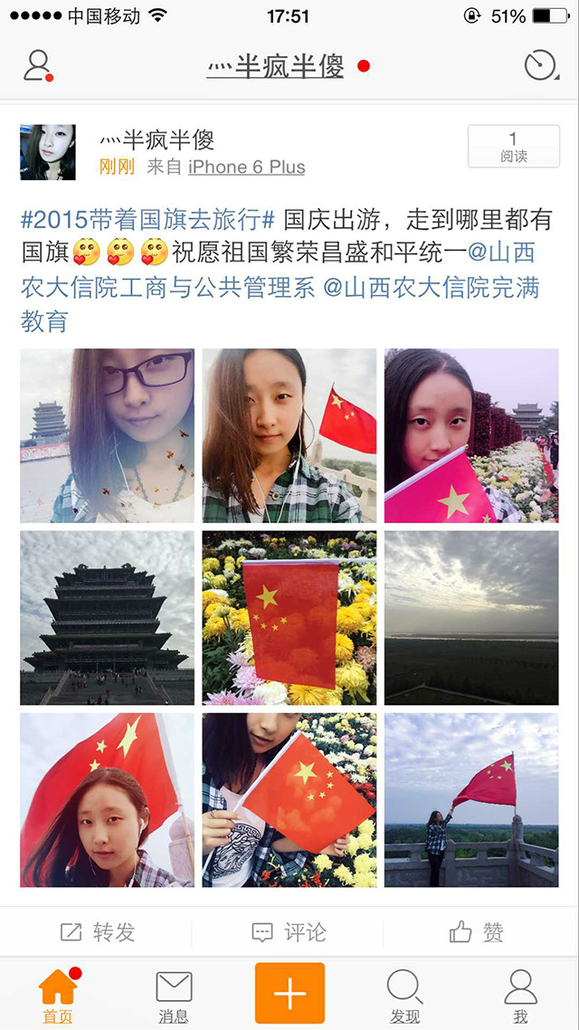 【完满班级】带着国旗去旅行（第一季）——工管系会计1511-1520班“青春与远方”系列活动