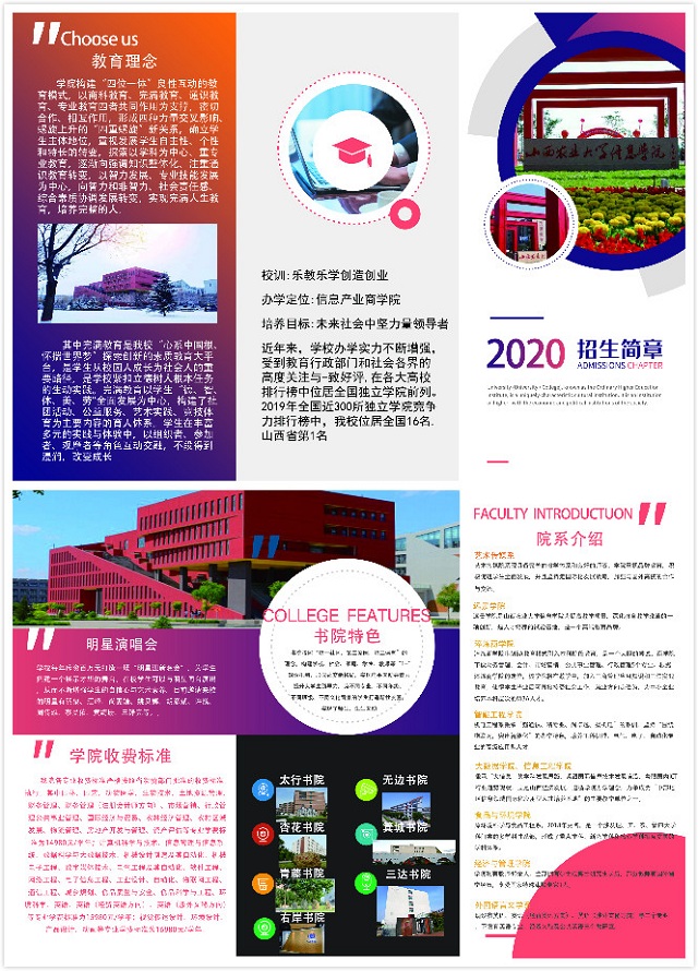 食环学子精巧设计招生简章凸显十足创意