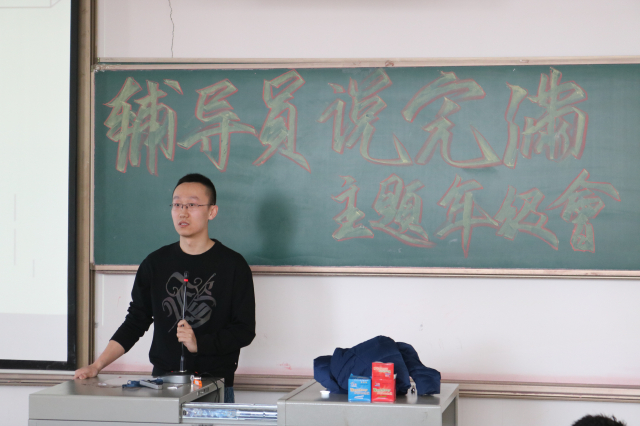 【辅导员说完满】正心宁神 共聚完满之朝——经济与管理学院开展“拼搏奋斗笃行，展望内心风采”2018级主题年级会