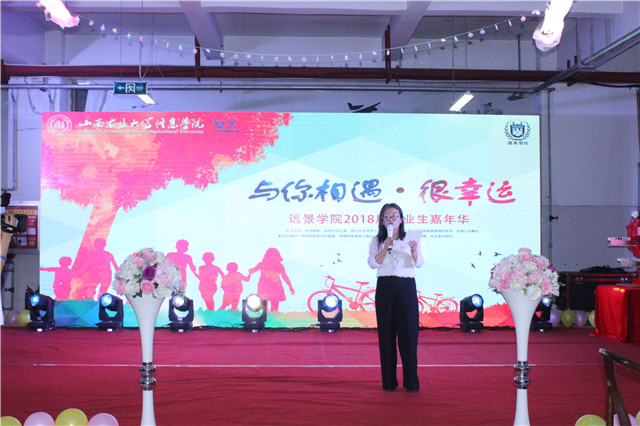 【毕业季】时光不老 我们不散——记远景学院2018届毕业生嘉年华晚会圆满落幕