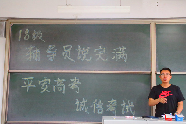 【辅导员说完满】平安高考 诚信考试——智能工程学院18级辅导员说完满