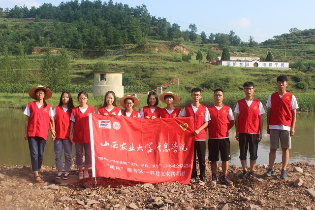 【三下乡】一方之水 养一方民 守一方土——远景学院“改革开放四十周年调研实践团”三下乡之行