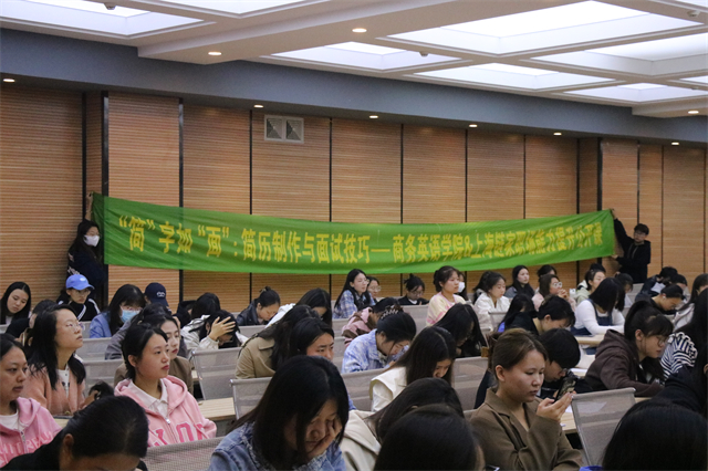 “简”字如“面” 让就业变得更简单——商务英语学院&上海链家职场能力提升公开课