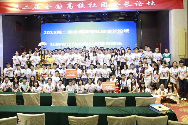 我院学生代表参加第二届全国高校社团会长论坛