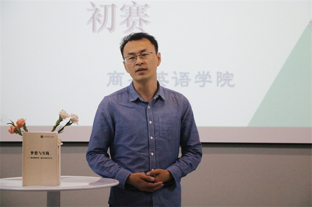 展师表风采 筑梦想与实践之基——商务英语学院2023年“梦想与实践”教职工读书演讲比赛初赛