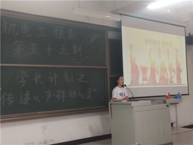 【学长计划】第435期:机电工程系第五十五期学长计划之“传递心声•驿动心灵”