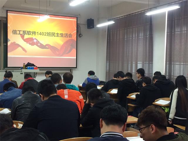【完满班级】信息工程系2014级团日主题活动