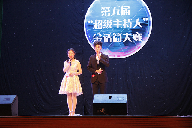 第五届“超级主持人”金话筒大赛圆满落幕