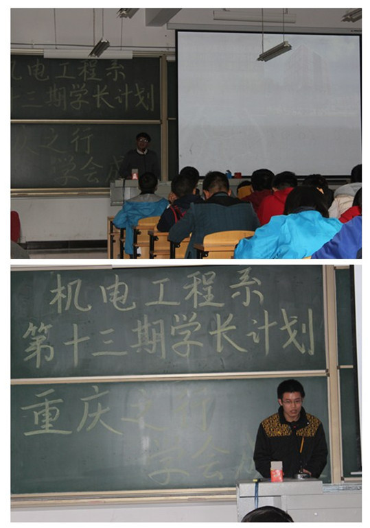机电系举办第十三期学长计划