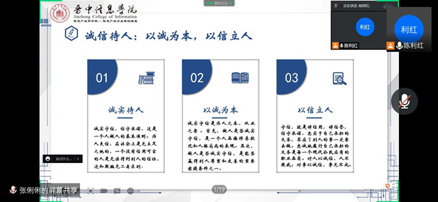 【辅导员说完满】 诚信为基 务实笃行 ——商务英语学院诚信以待 行必果 青春赛道上奋力奔跑