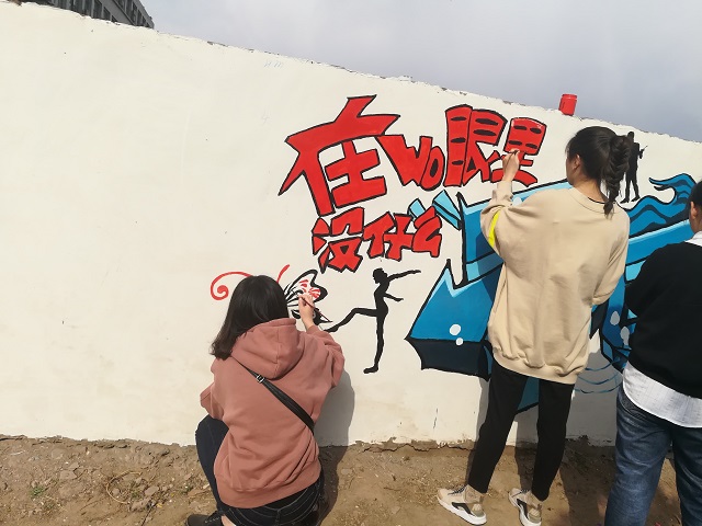 【完满班级】艺术风景 校园墙绘——艺术传媒系服装1601班、产品1601班举办校园墙绘活动