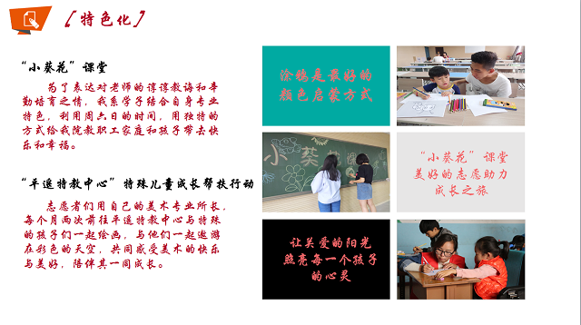【荣誉周】聚焦在青春镜头中的公益——2016-2017学年公益服务先进单位·艺术传媒系