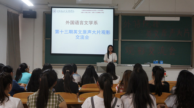 外语系第十三期“外语院线”英文原声大片观影交流