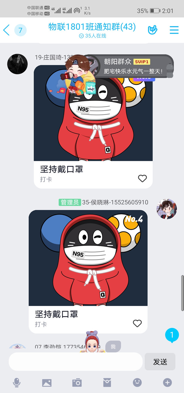 【团日活动】信息工程学院：疫情故事会——物联1801班团日活动