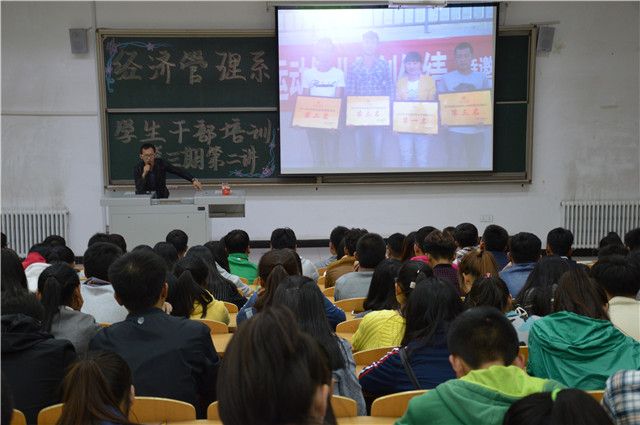 经济管理系学生干部培训第三期第二讲