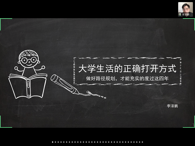 【辅导员说完满】大学生活的正确打开方式——远景2019级辅导员说完满