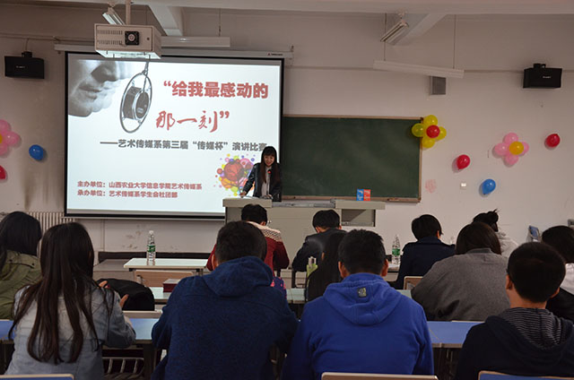 艺术传媒系成功举办第三届“传媒杯”演讲比赛