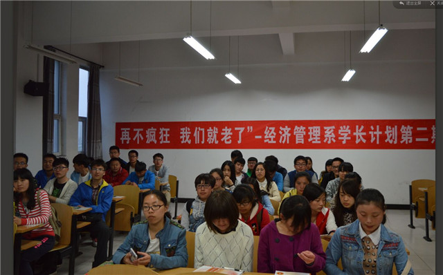 经济管理系举办学长计划第二期第十二讲