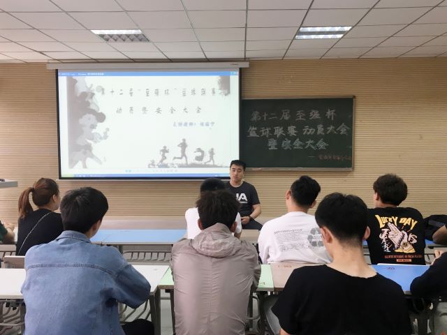 赛前动员大会 技术的碰撞——艺术传媒学院第十二届“至强杯”篮球联赛动员大会暨安全大会