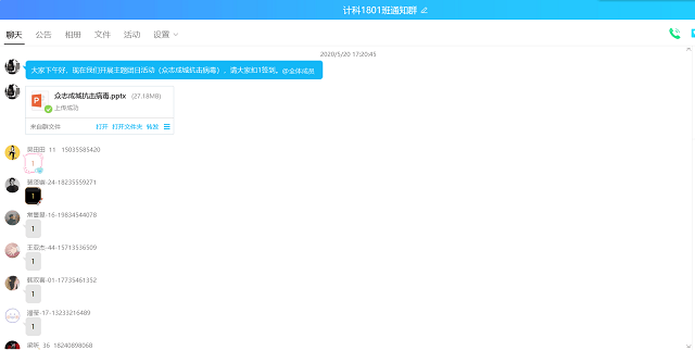 【主题团日】众志成城 抗击病毒——计科1801班团日活动