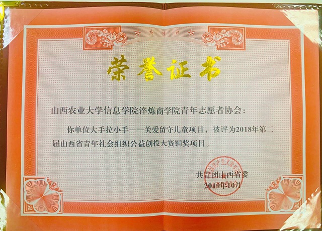 我校三名教师参加山西省共青团“伙伴计划”专题培训班