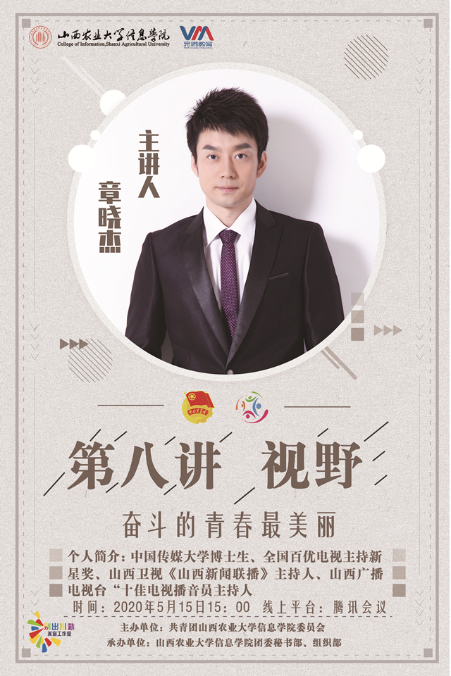 【青马工程】让奋斗成为青春最亮丽的底色——“青马工程”完满教育学生骨干培养计划第十一期培训班第八期讲座