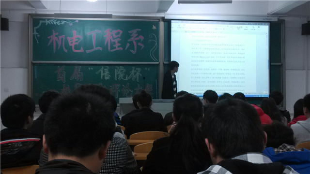 青春信仰——记机电系首届电影评论大赛