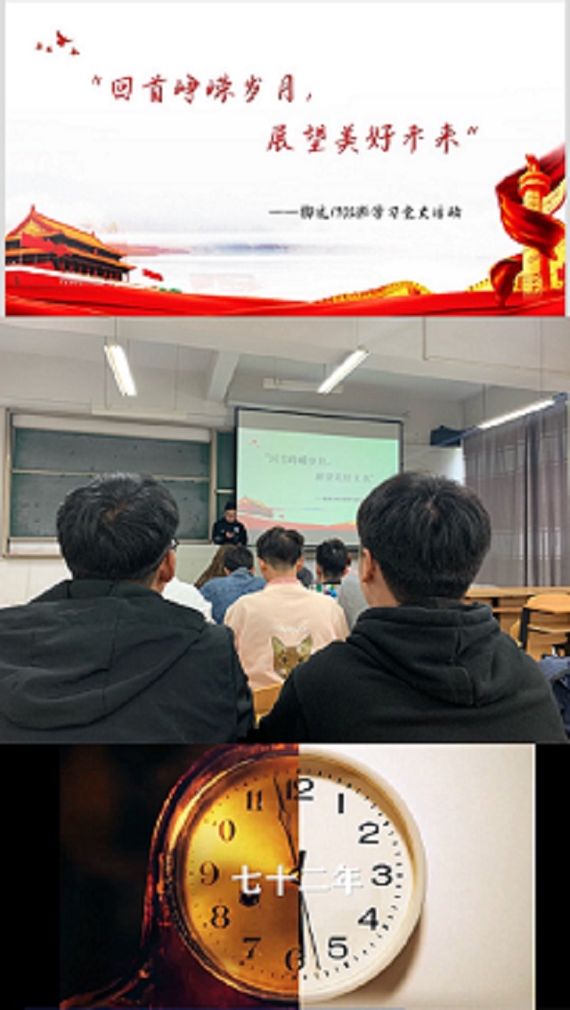 【完满班级】国开盛世千秋瑞 青年同祝贺华诞——物流1902班“回首峥嵘岁月 展望美好未来”党史学习教育